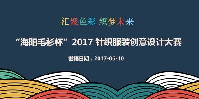 毕业大秀（Ⅲ）- 2017中国（广东）大学生时装周